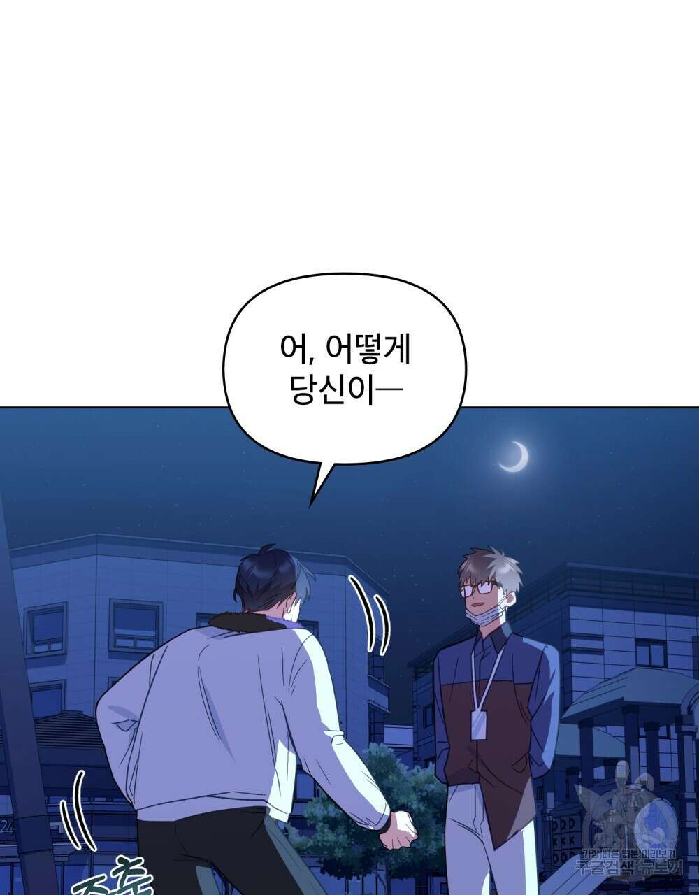 기레기와 함께하는 연예계 생활 4화 50