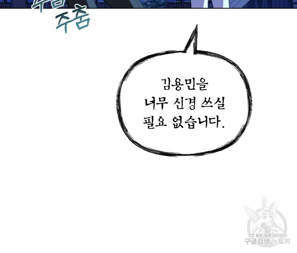 기레기와 함께하는 연예계 생활 4화 51