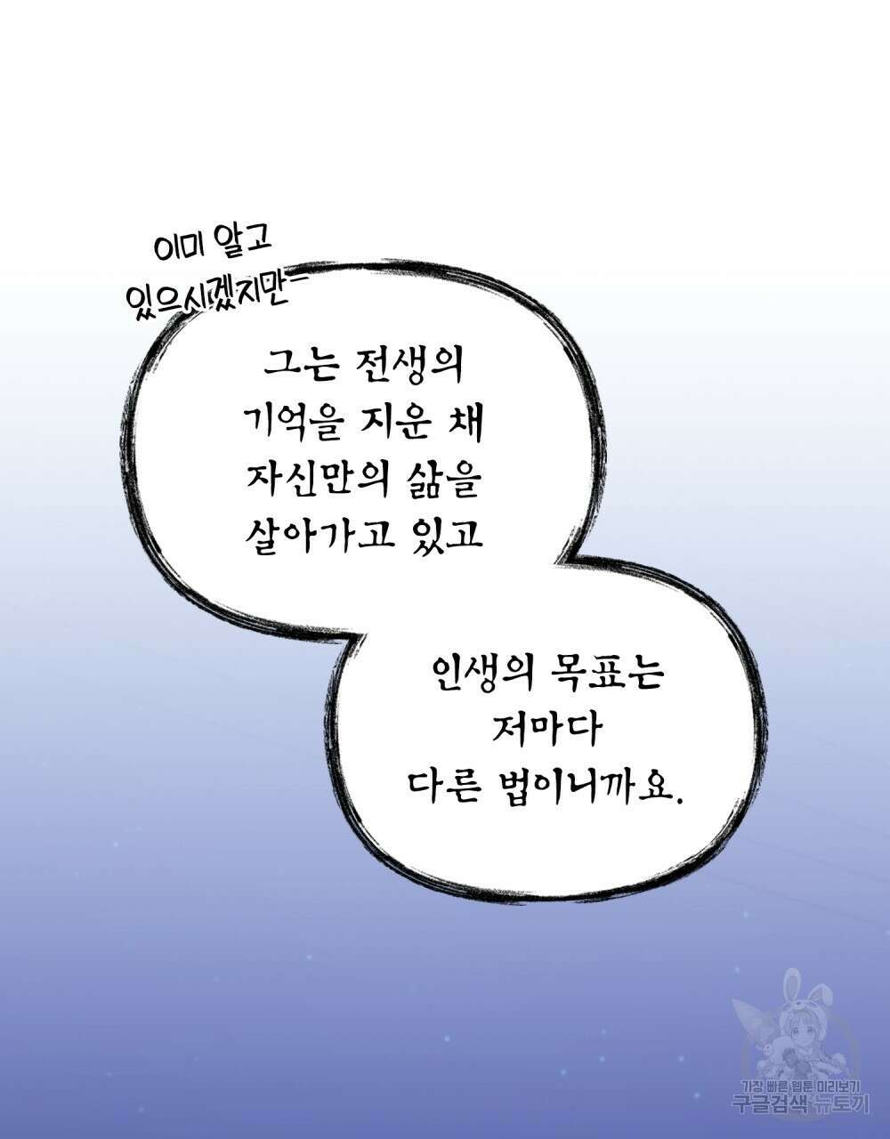 기레기와 함께하는 연예계 생활 4화 52