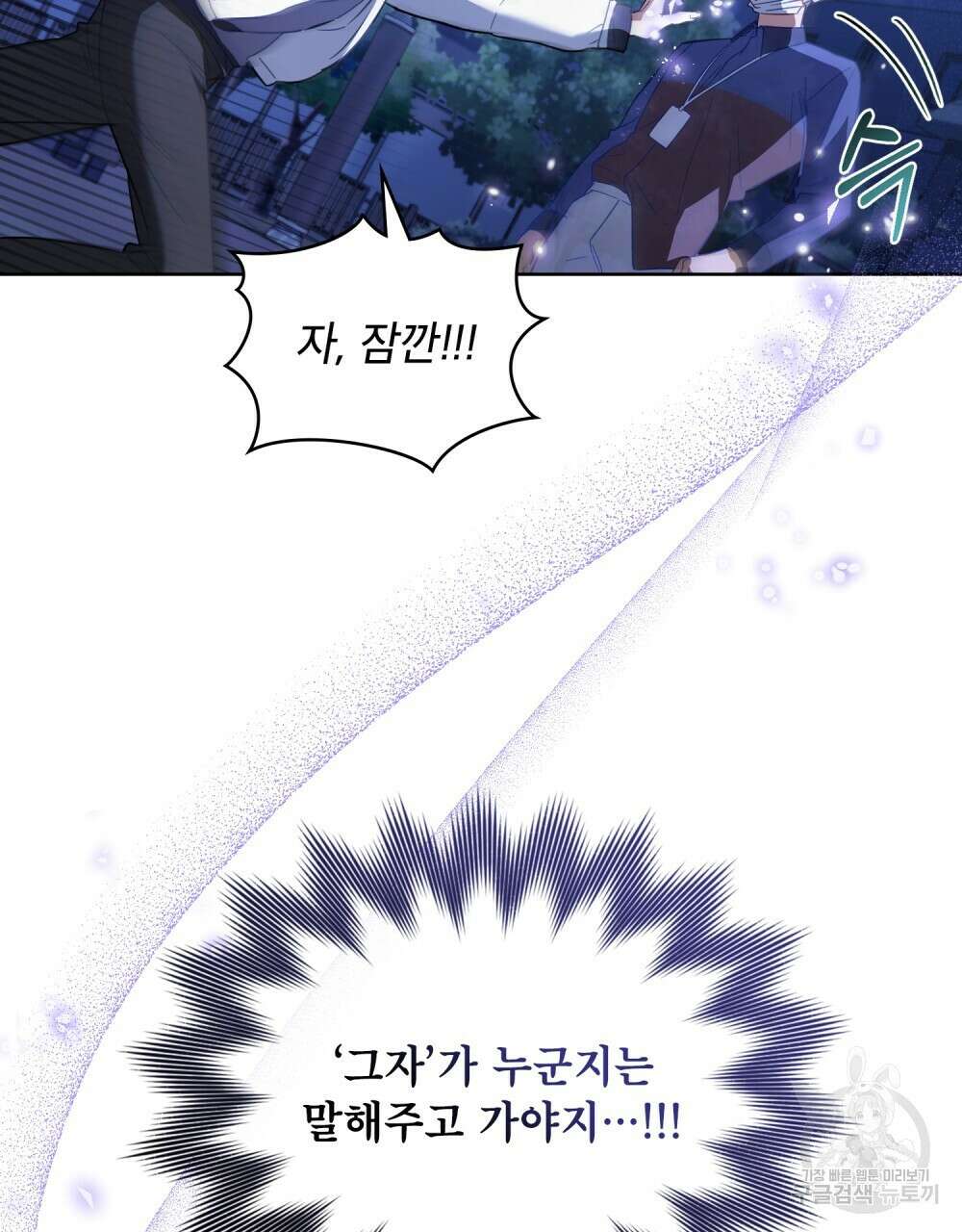 기레기와 함께하는 연예계 생활 4화 59