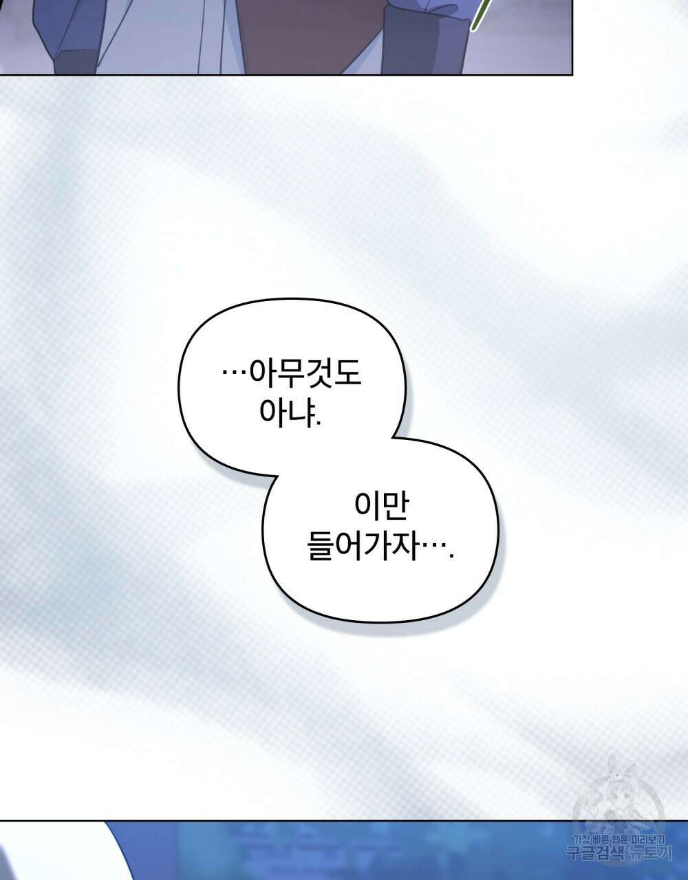 기레기와 함께하는 연예계 생활 4화 63