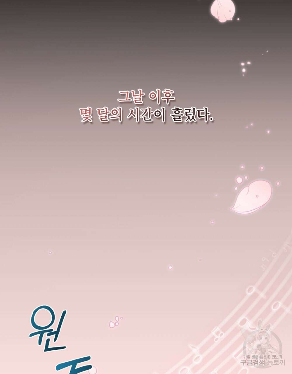 기레기와 함께하는 연예계 생활 4화 68