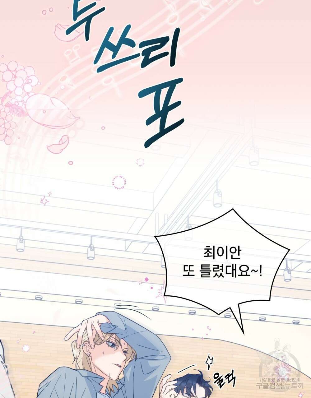 기레기와 함께하는 연예계 생활 4화 69