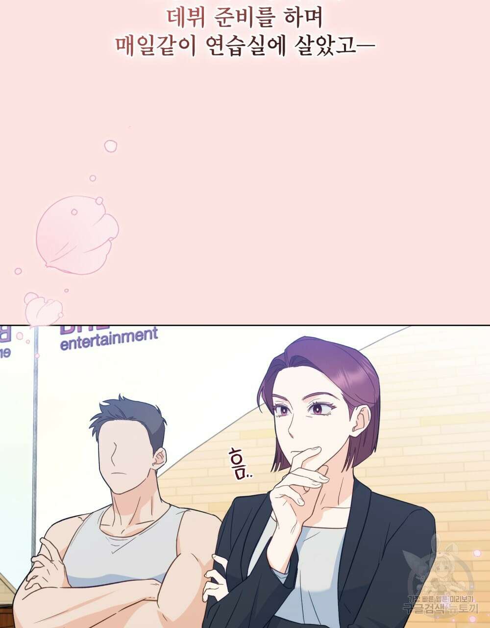 기레기와 함께하는 연예계 생활 4화 71