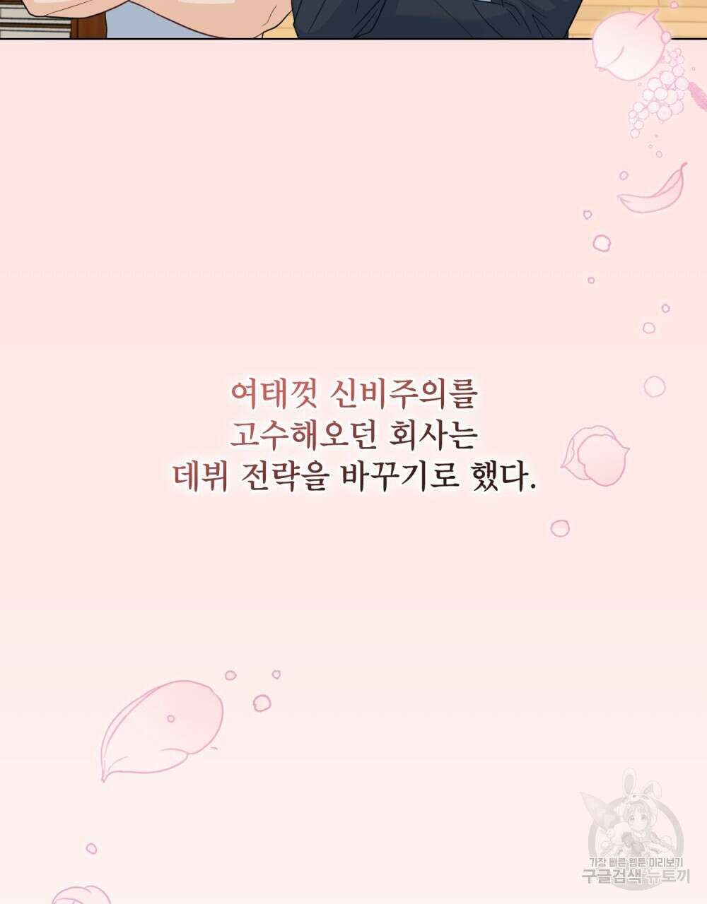 기레기와 함께하는 연예계 생활 4화 72