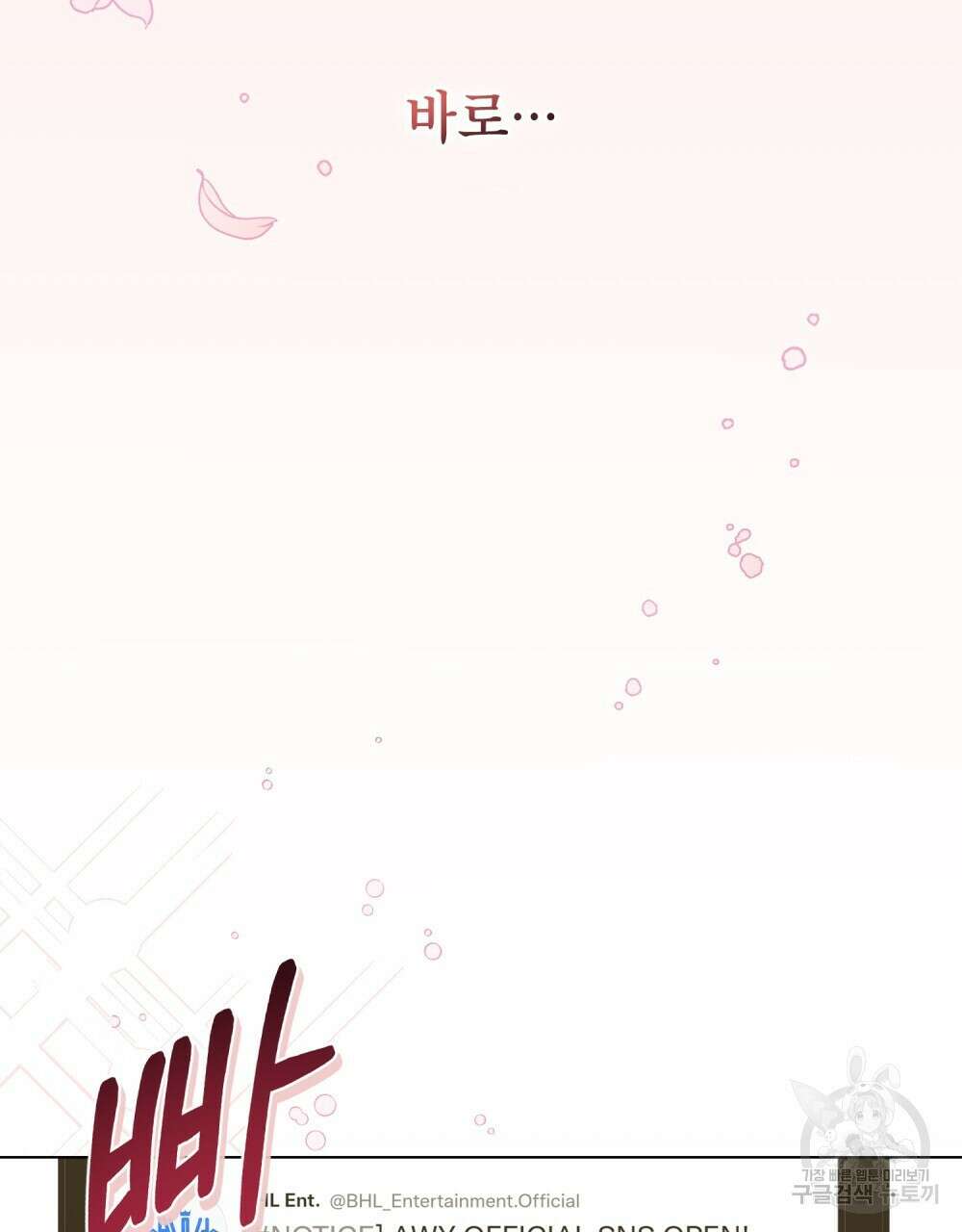 기레기와 함께하는 연예계 생활 4화 73