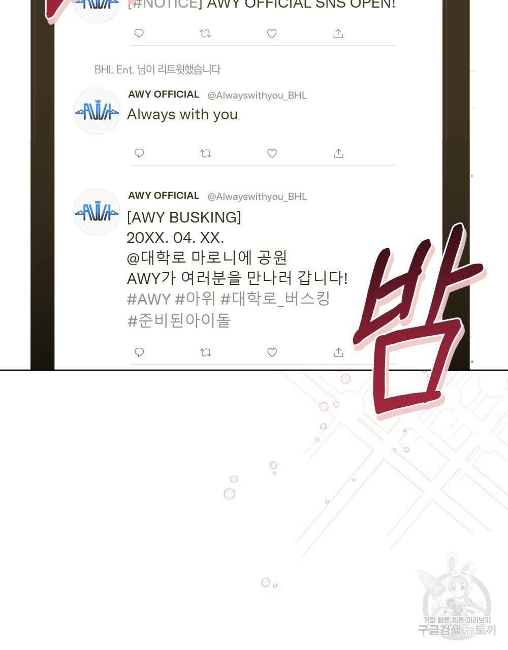 기레기와 함께하는 연예계 생활 4화 74