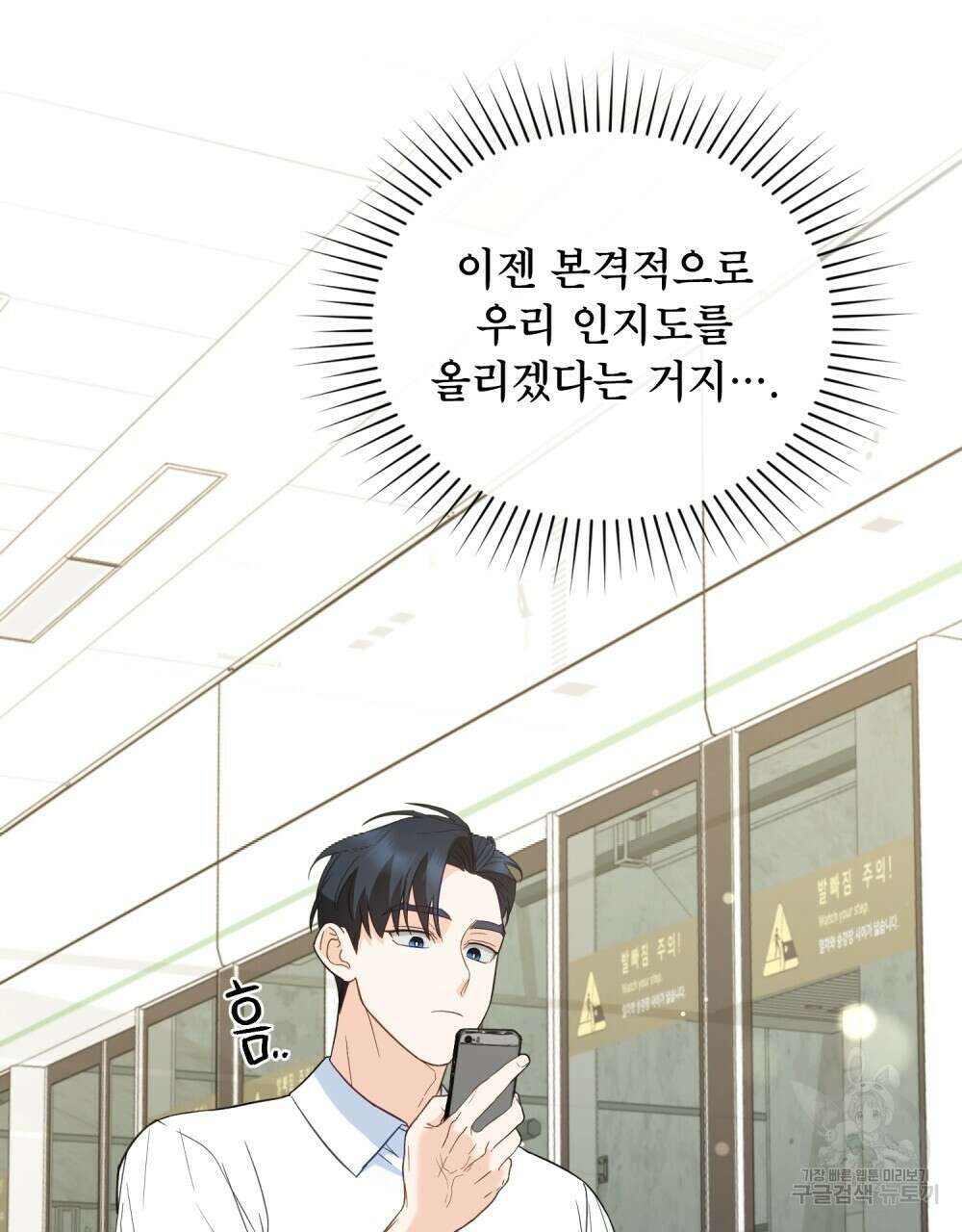 기레기와 함께하는 연예계 생활 4화 75