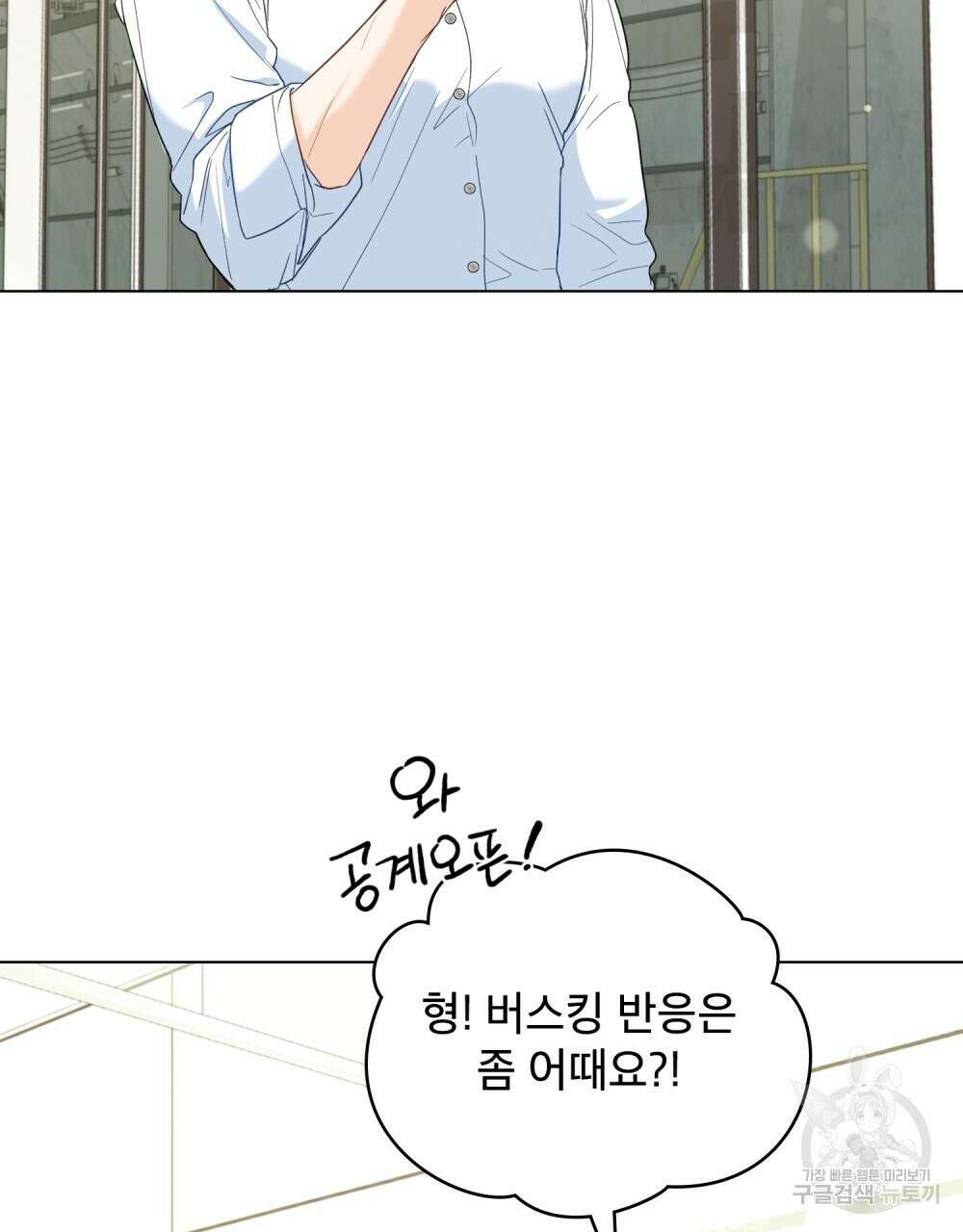 기레기와 함께하는 연예계 생활 4화 76