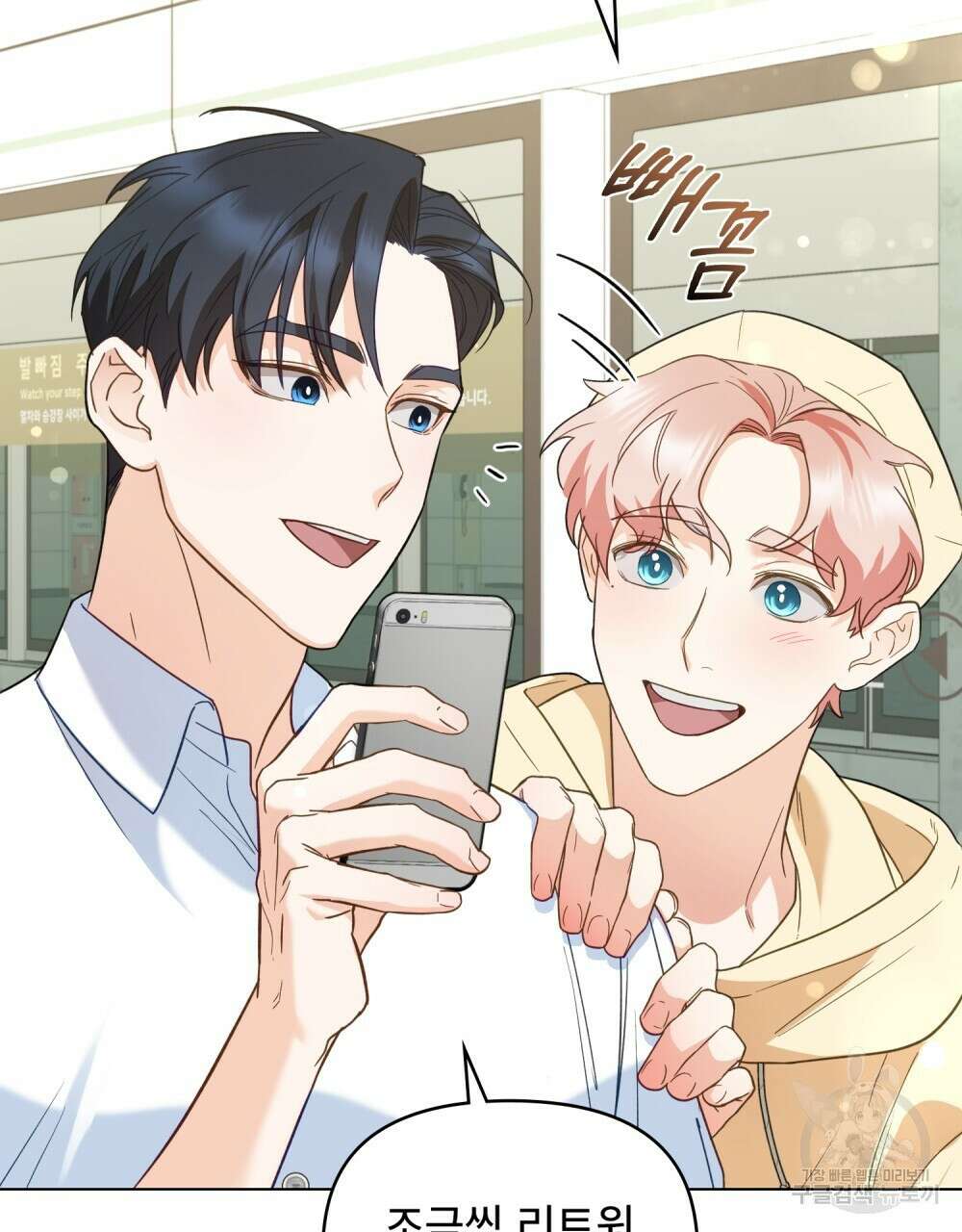 기레기와 함께하는 연예계 생활 4화 77
