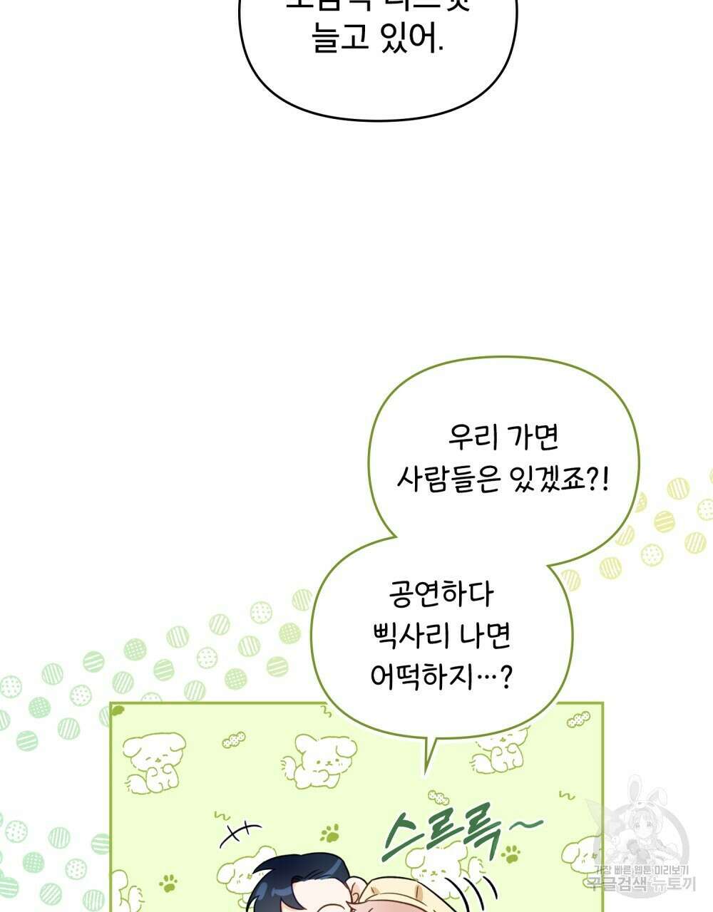 기레기와 함께하는 연예계 생활 4화 78