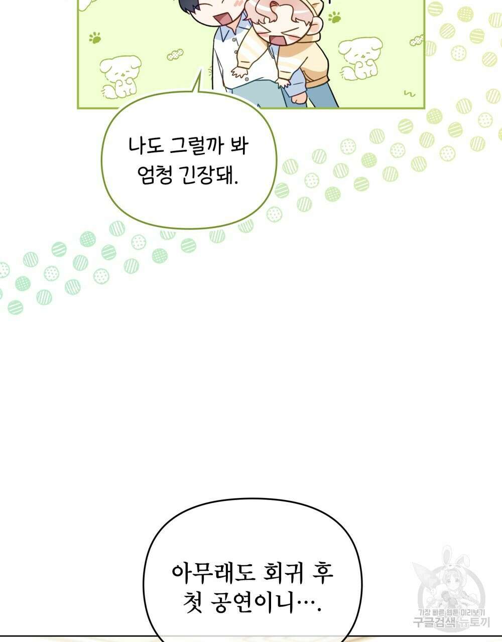 기레기와 함께하는 연예계 생활 4화 79