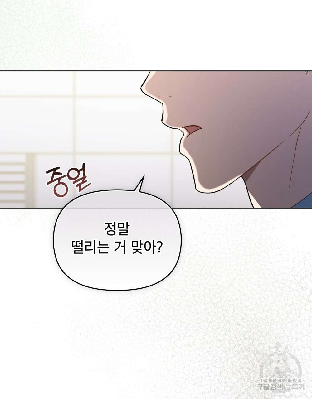 기레기와 함께하는 연예계 생활 4화 81