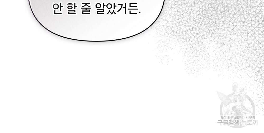 기레기와 함께하는 연예계 생활 4화 84