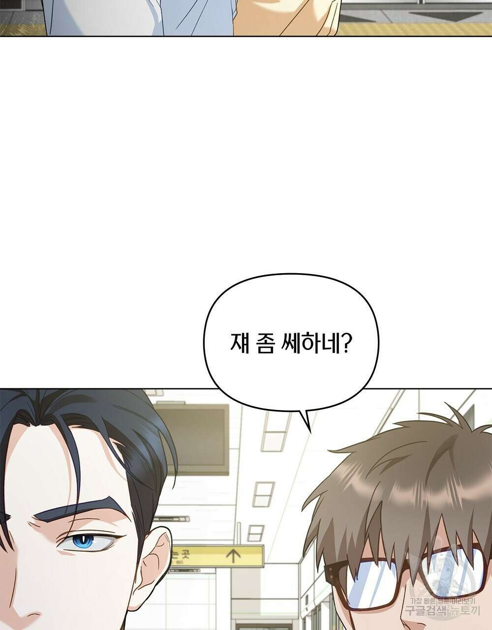 기레기와 함께하는 연예계 생활 4화 86