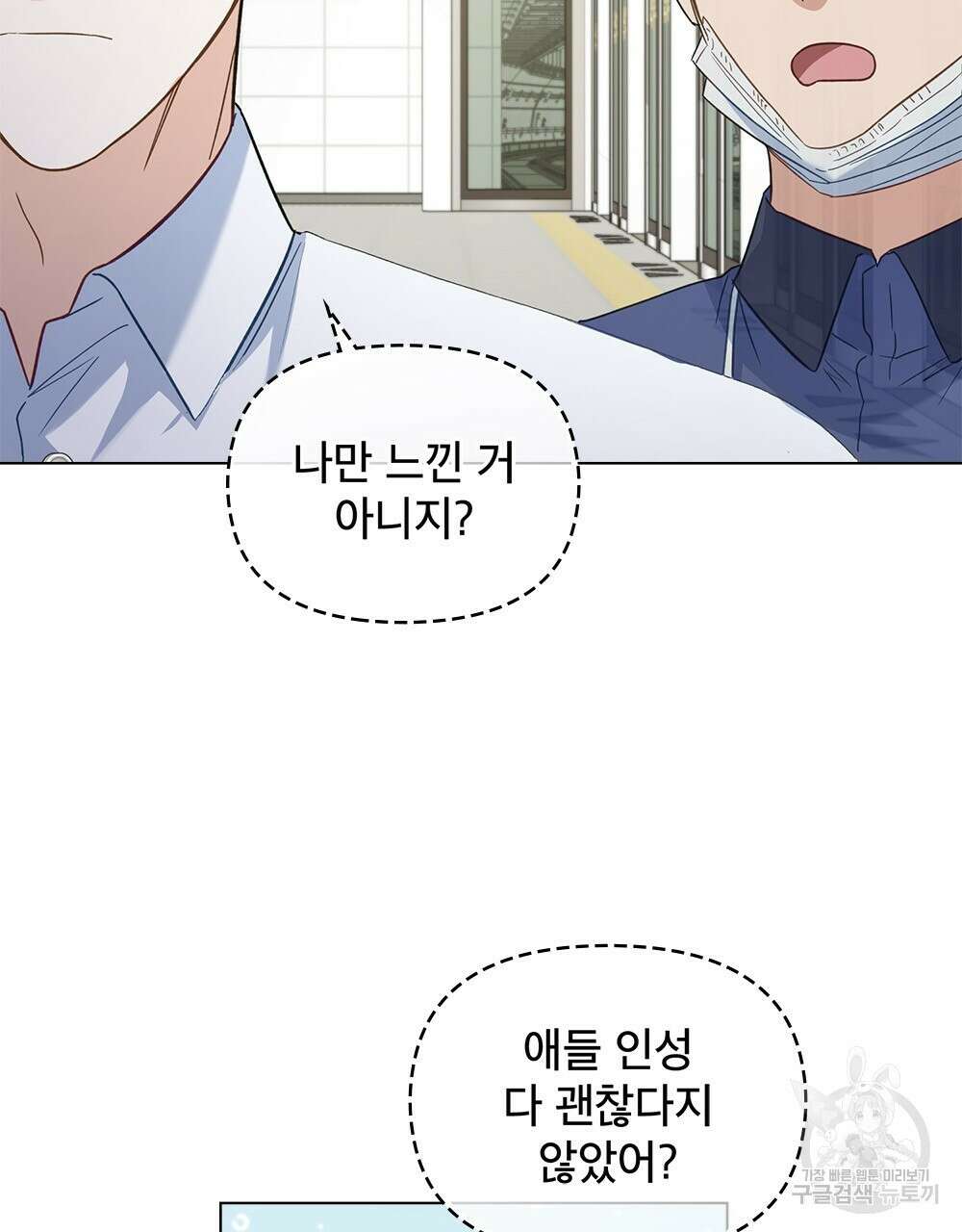 기레기와 함께하는 연예계 생활 4화 87