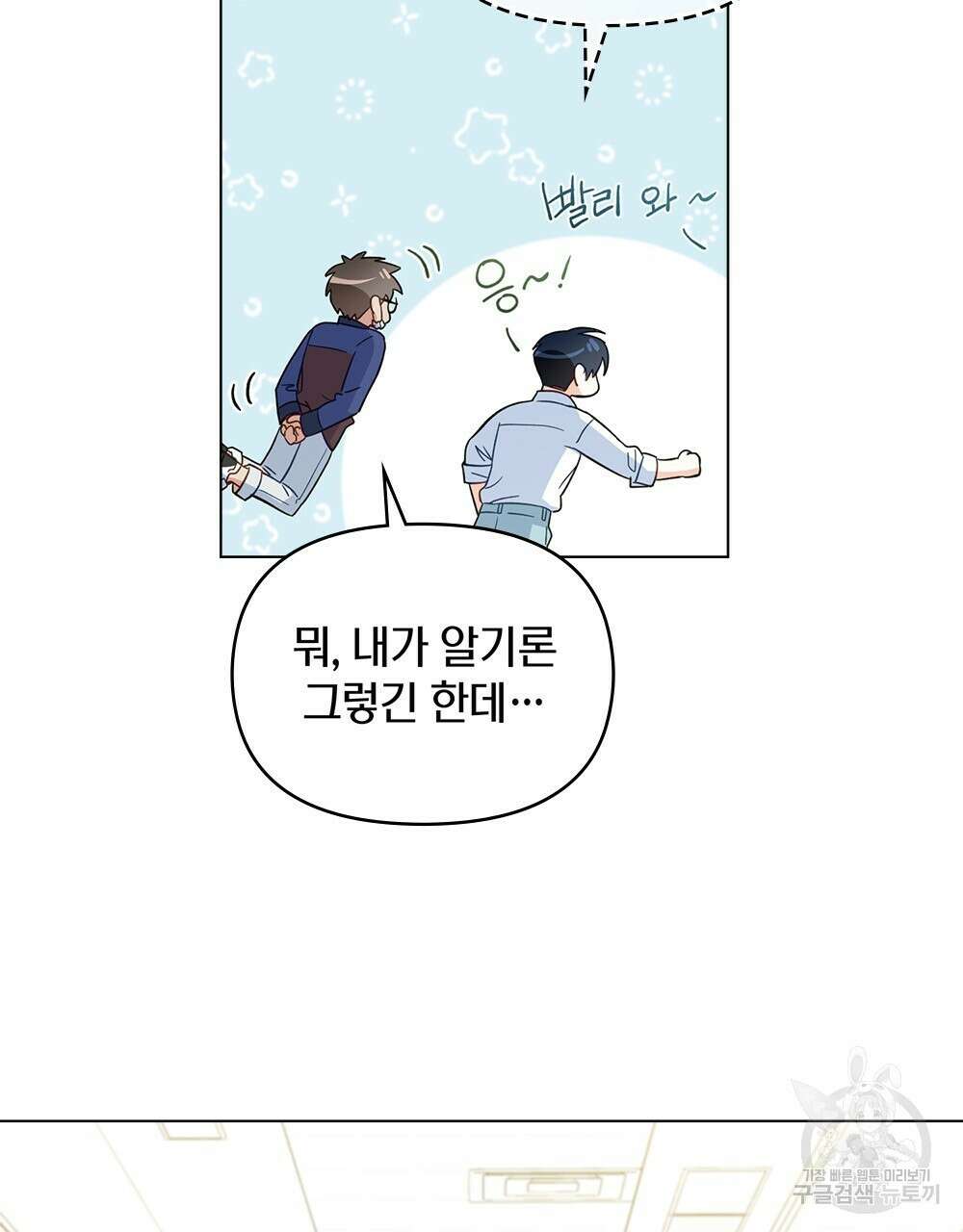 기레기와 함께하는 연예계 생활 4화 88