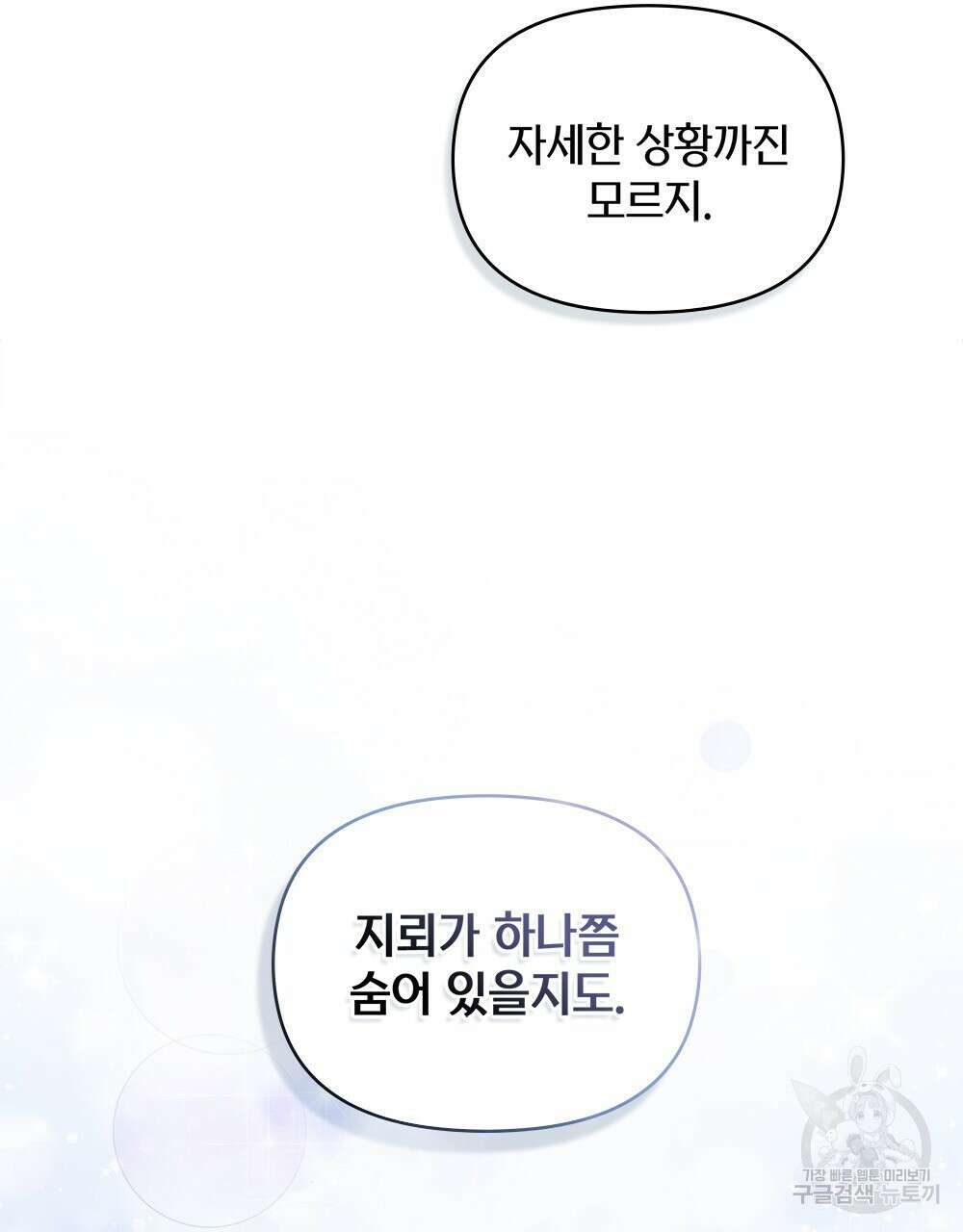 기레기와 함께하는 연예계 생활 4화 90