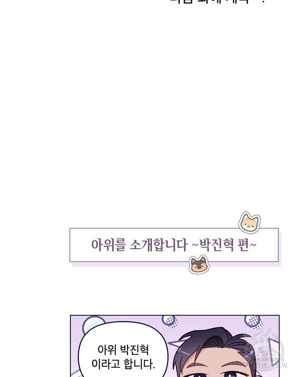 기레기와 함께하는 연예계 생활 4화 93