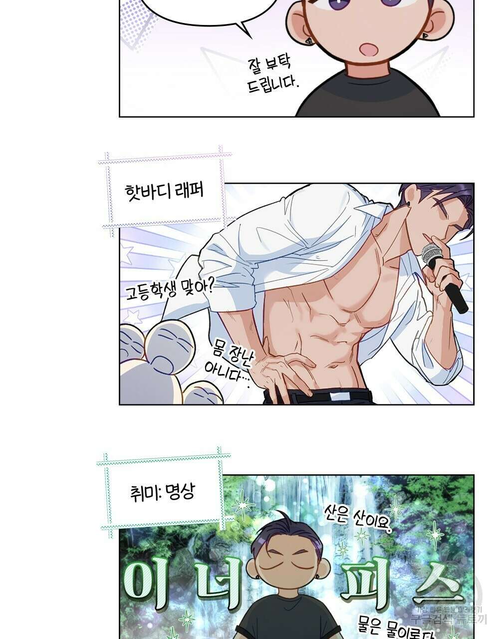 기레기와 함께하는 연예계 생활 4화 94