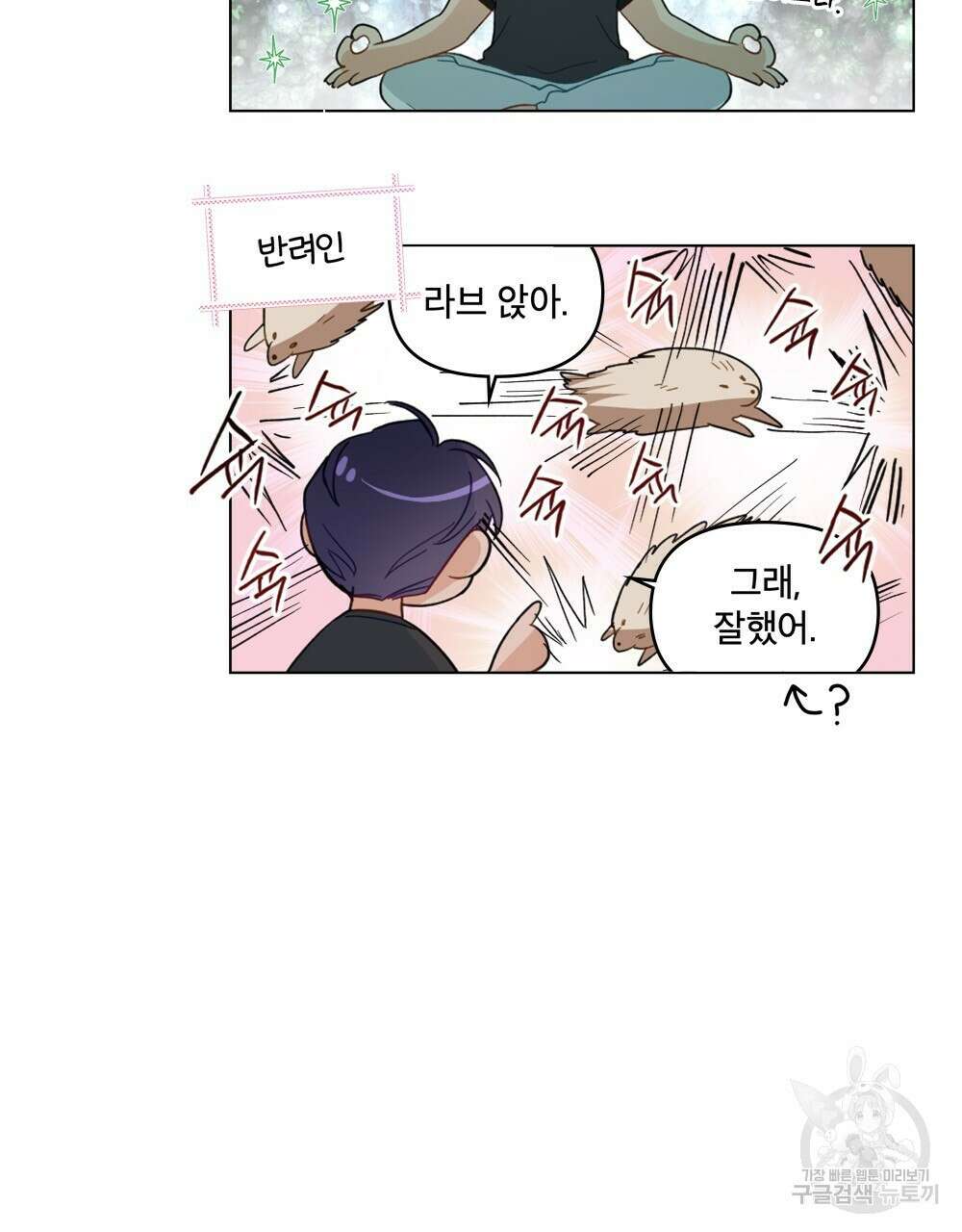 기레기와 함께하는 연예계 생활 4화 95