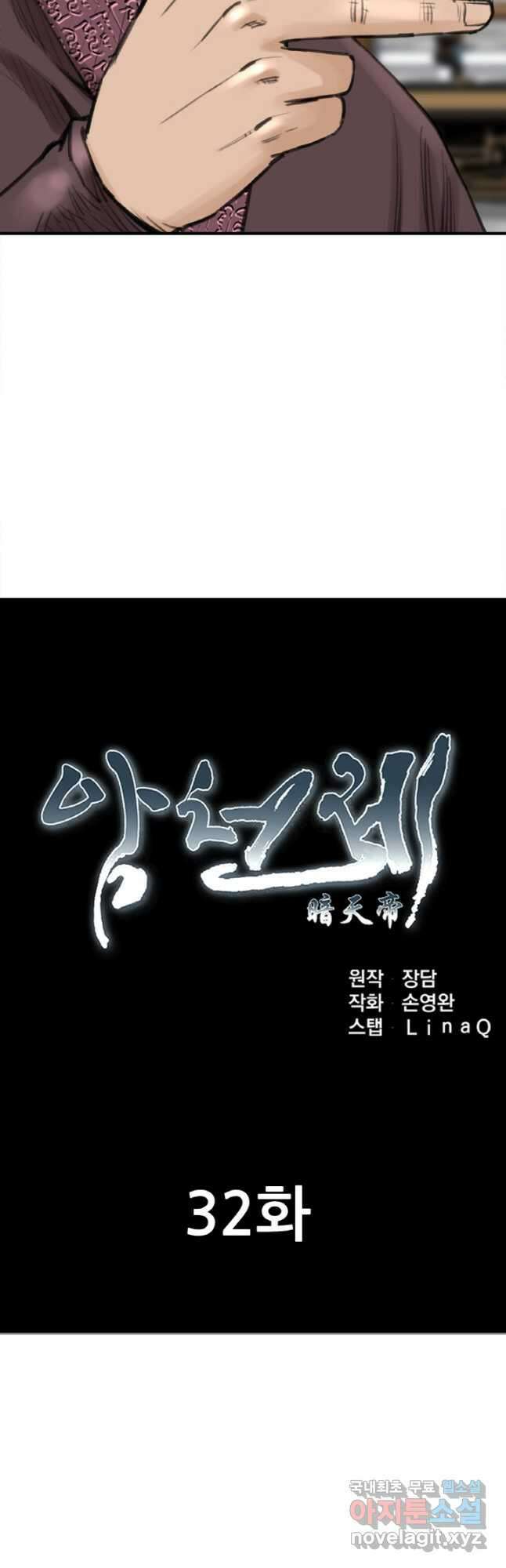 암천제 32화 5