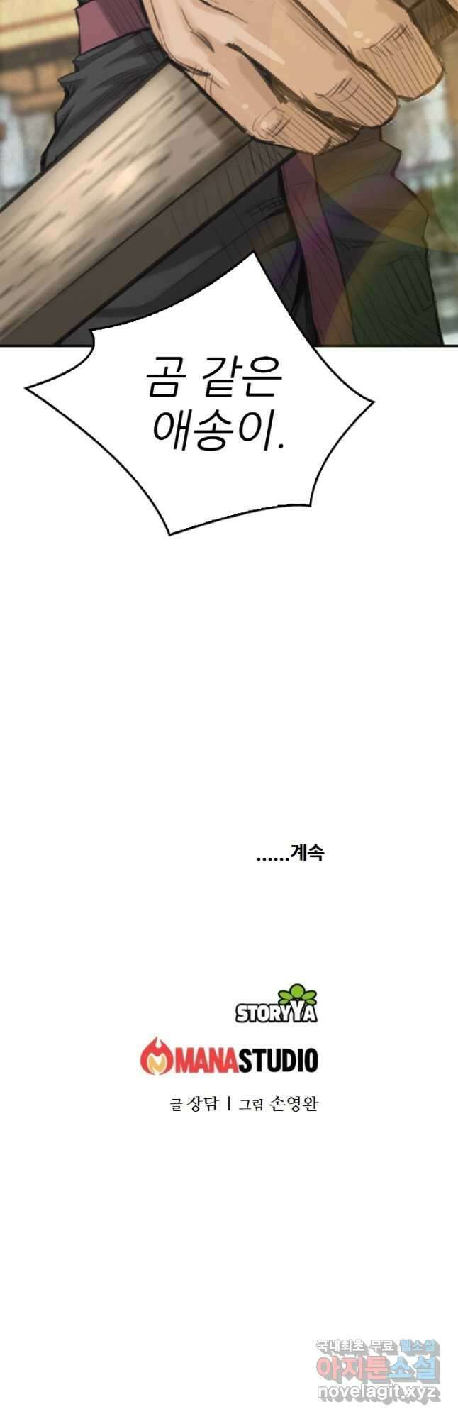 암천제 32화 48