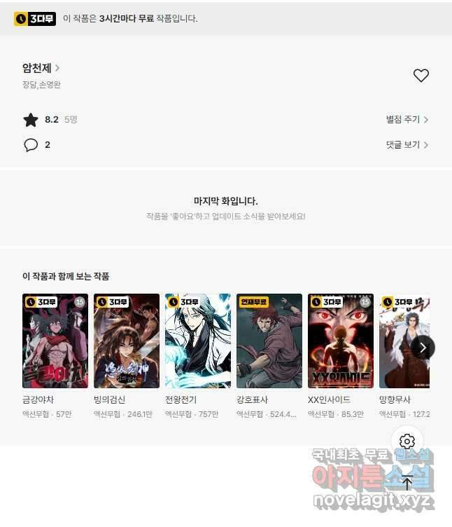 암천제 32화 49
