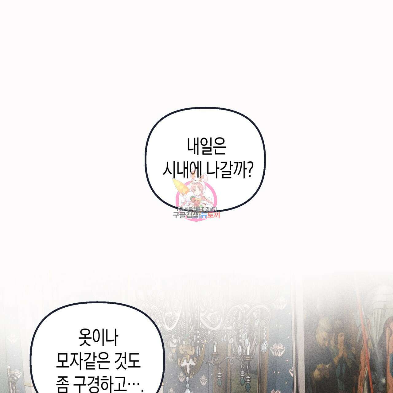 마녀가 사는 섬 42화 1