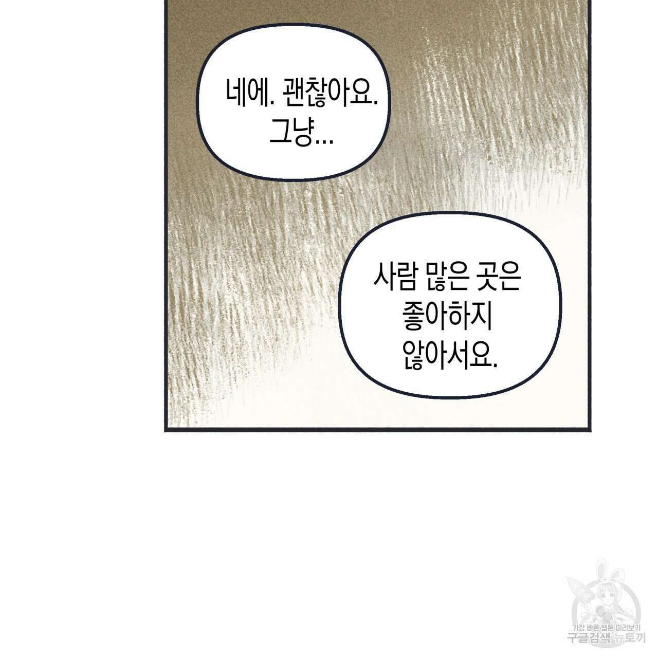 마녀가 사는 섬 42화 6