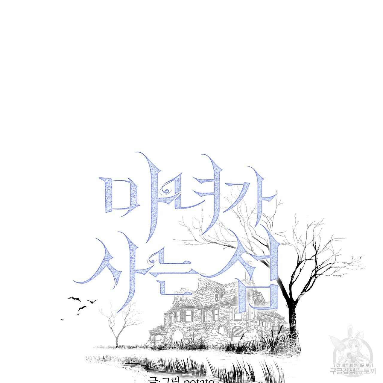 마녀가 사는 섬 42화 16