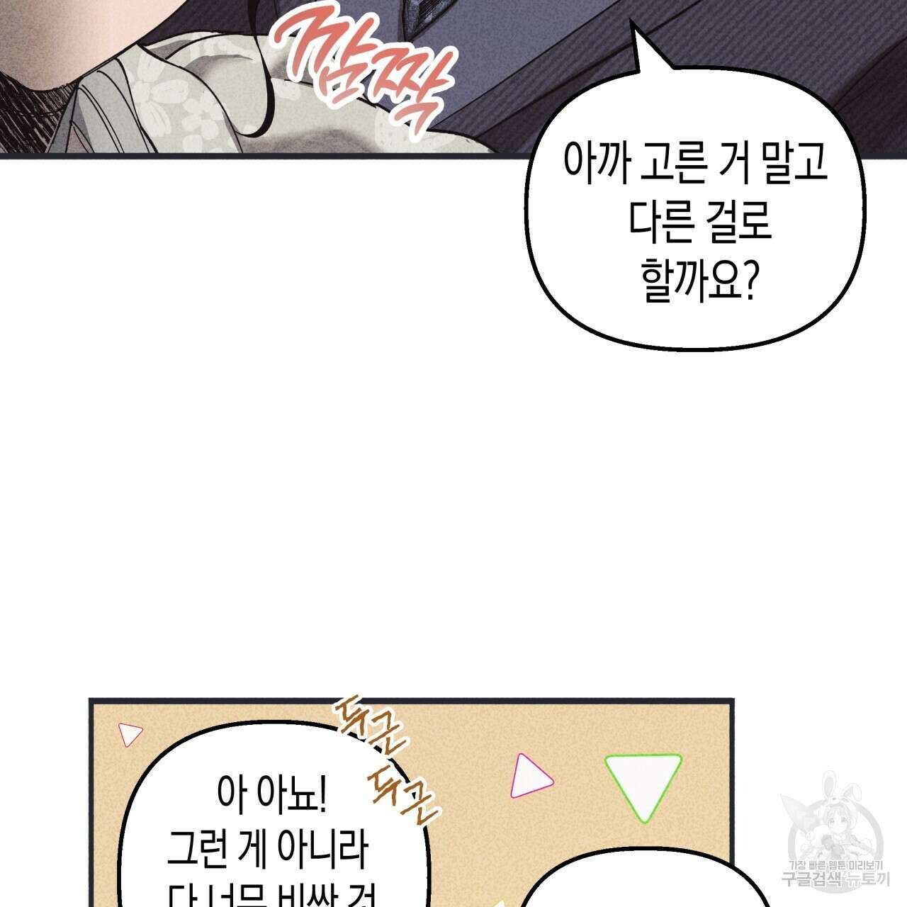 마녀가 사는 섬 42화 23