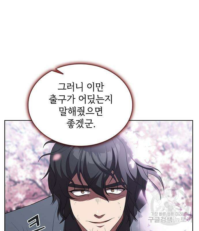 튜토리얼 탑의 고인물 155화 9