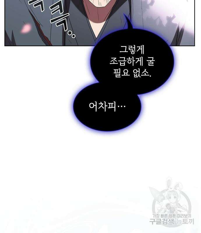 튜토리얼 탑의 고인물 155화 10