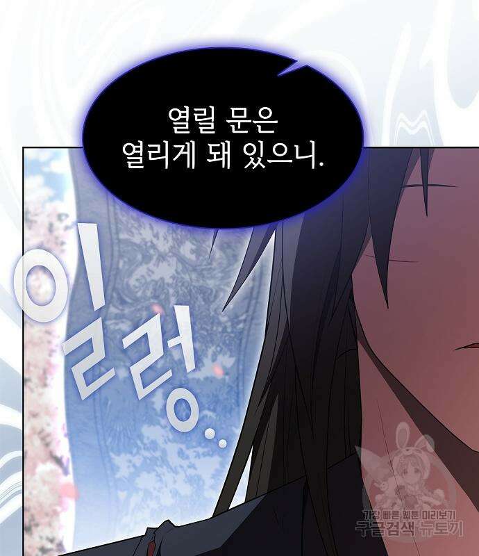 튜토리얼 탑의 고인물 155화 11