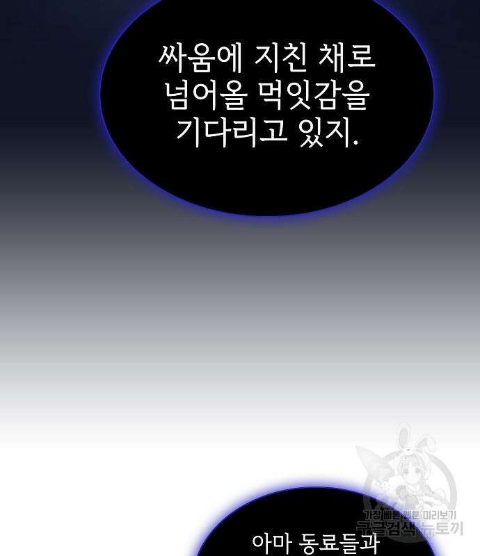 튜토리얼 탑의 고인물 155화 22