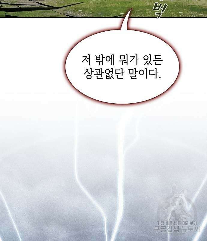 튜토리얼 탑의 고인물 155화 25