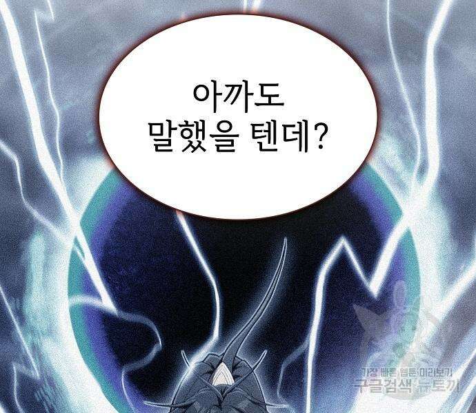 튜토리얼 탑의 고인물 155화 26