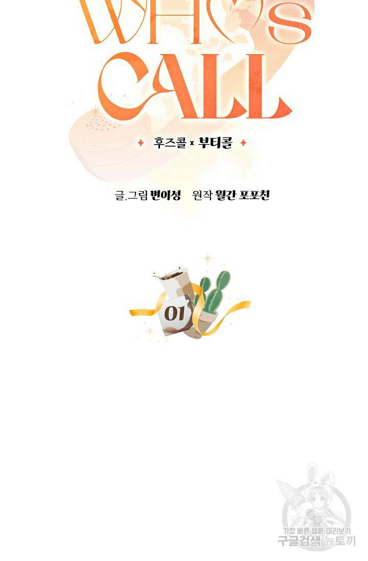 Who's Call(후즈콜) 1화 7