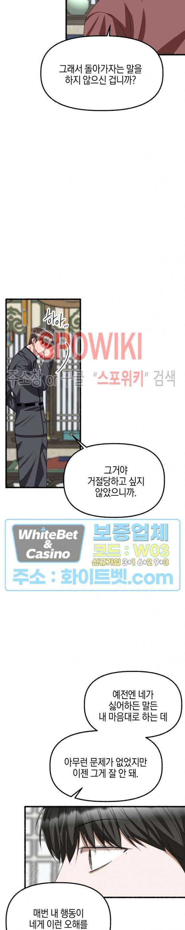 화대 (花代) 86화 6
