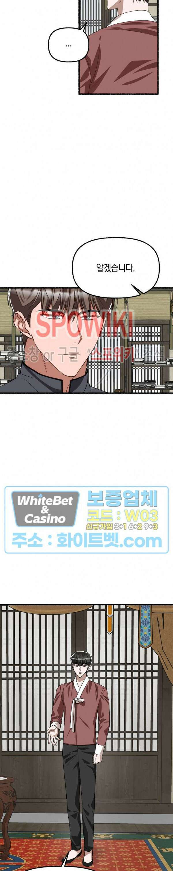 화대 (花代) 86화 11