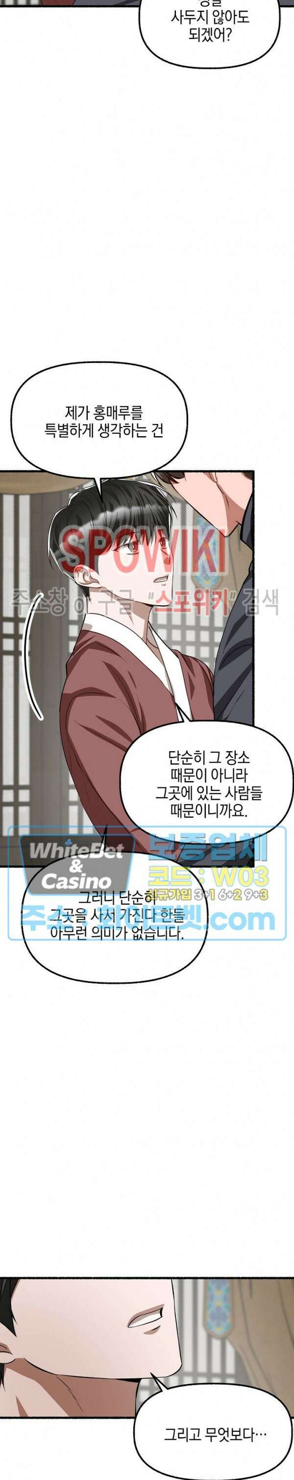 화대 (花代) 86화 14