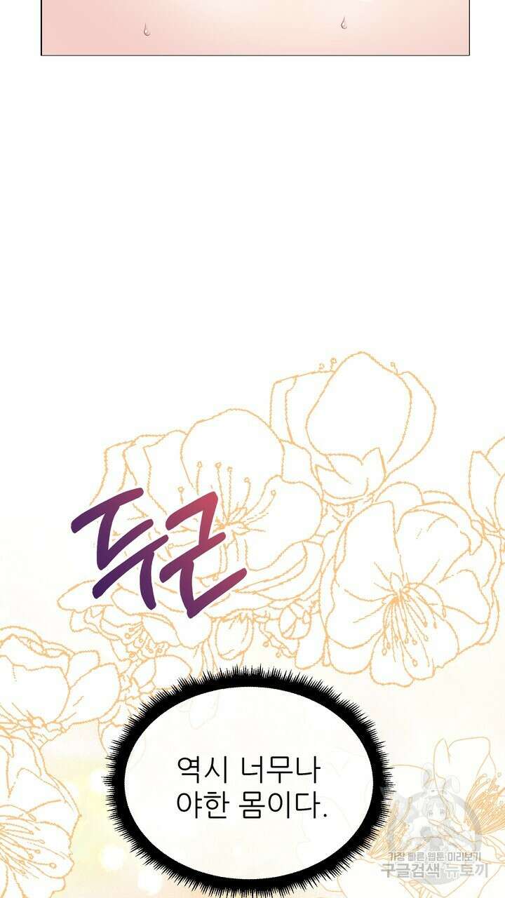 못된 짐승을 길들이는 법 7화 9
