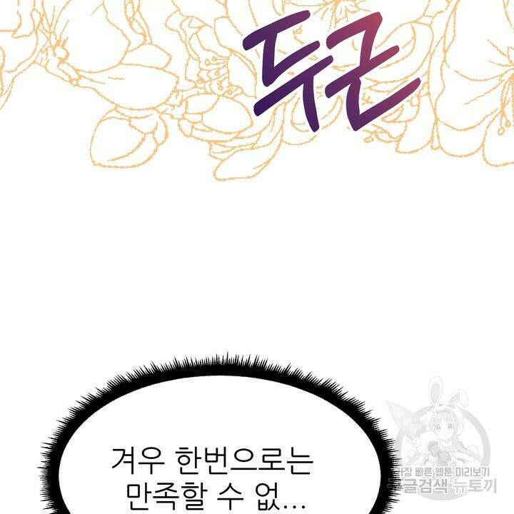 못된 짐승을 길들이는 법 7화 12