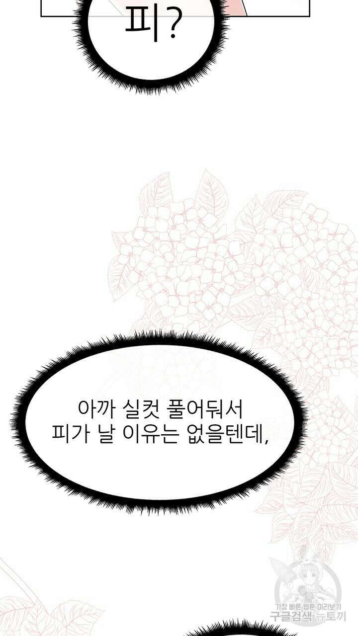 못된 짐승을 길들이는 법 7화 15