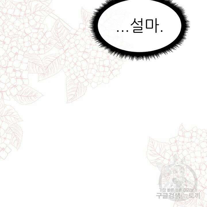 못된 짐승을 길들이는 법 7화 16