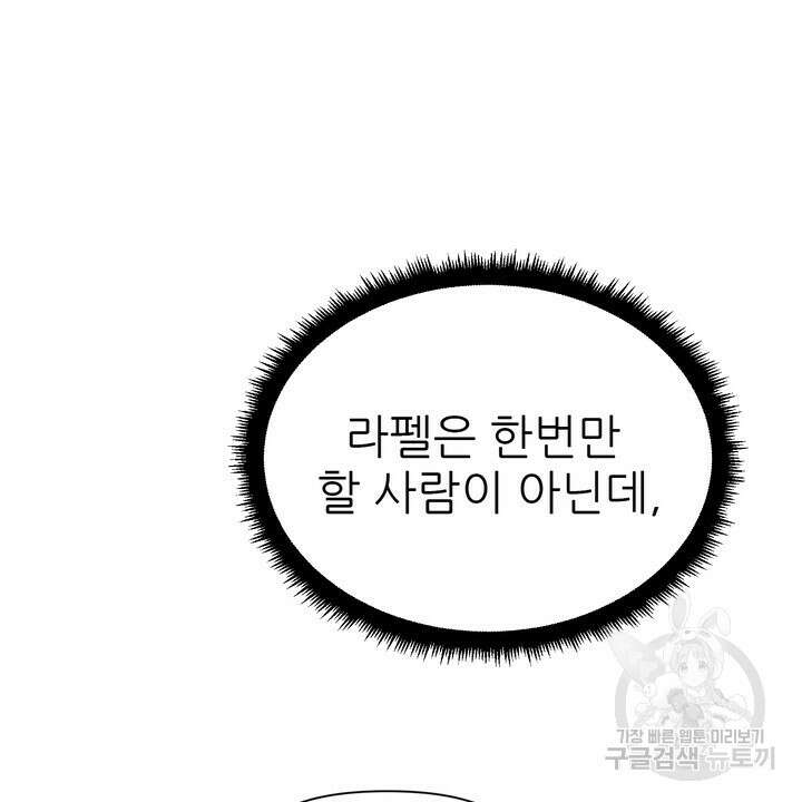 못된 짐승을 길들이는 법 7화 18