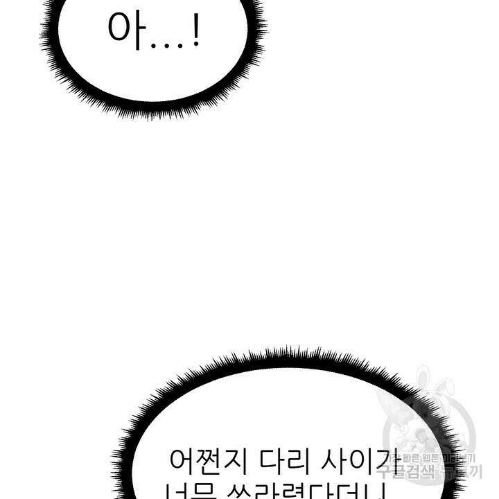 못된 짐승을 길들이는 법 7화 20