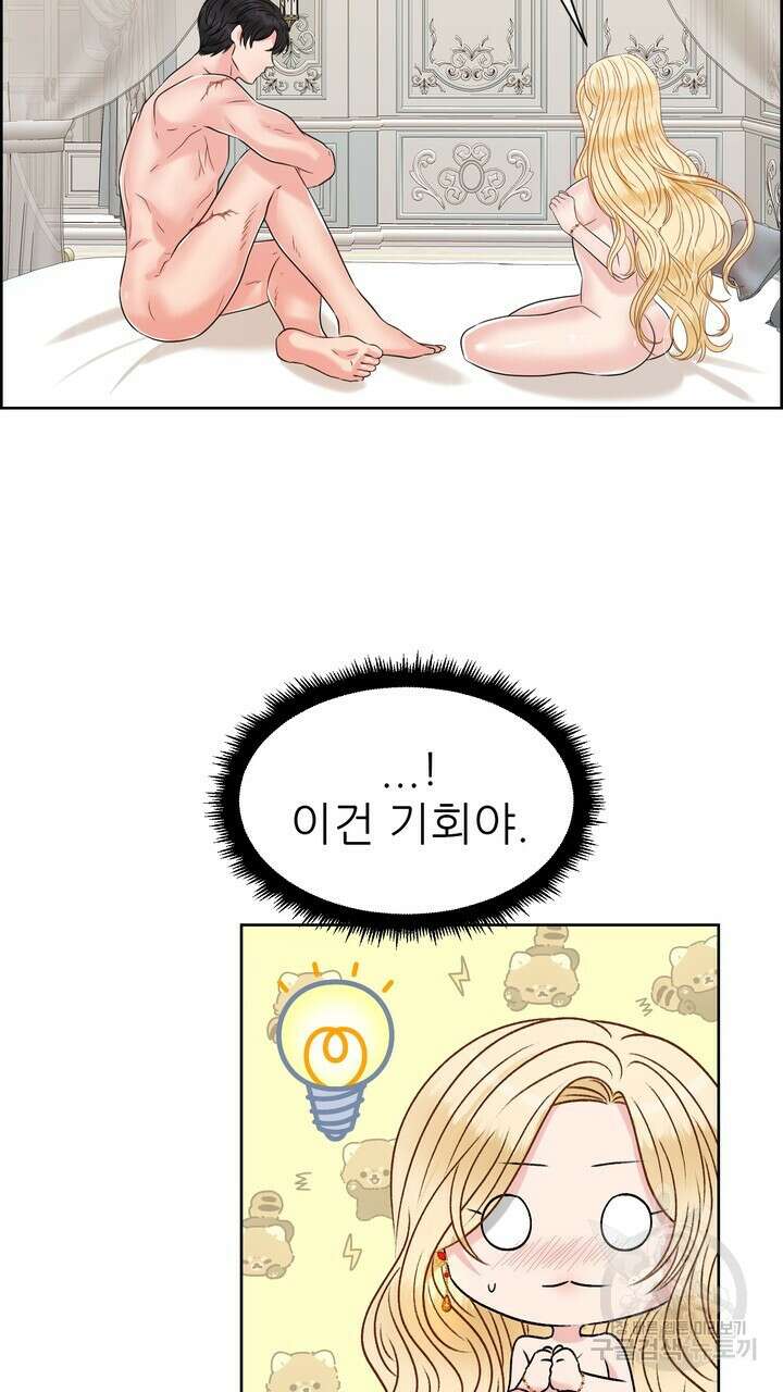 못된 짐승을 길들이는 법 7화 23