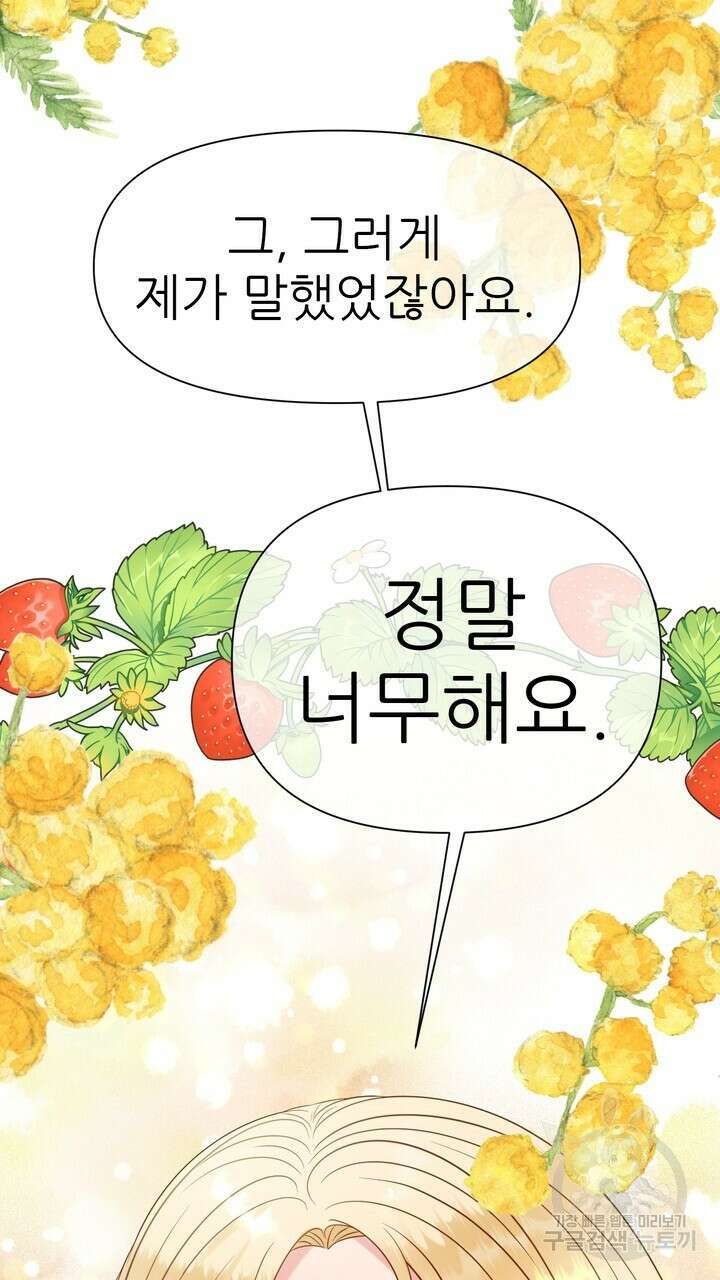 못된 짐승을 길들이는 법 7화 25